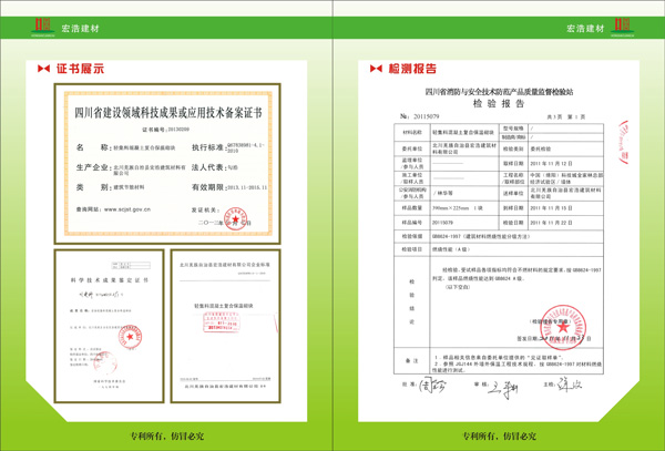 宏浩建材榮譽(yù)資質(zhì) 宏浩建材榮譽(yù)資質(zhì)