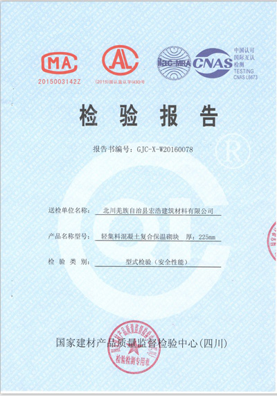 宏浩建筑檢測(cè)報(bào)告 宏浩建筑檢測(cè)報(bào)告
